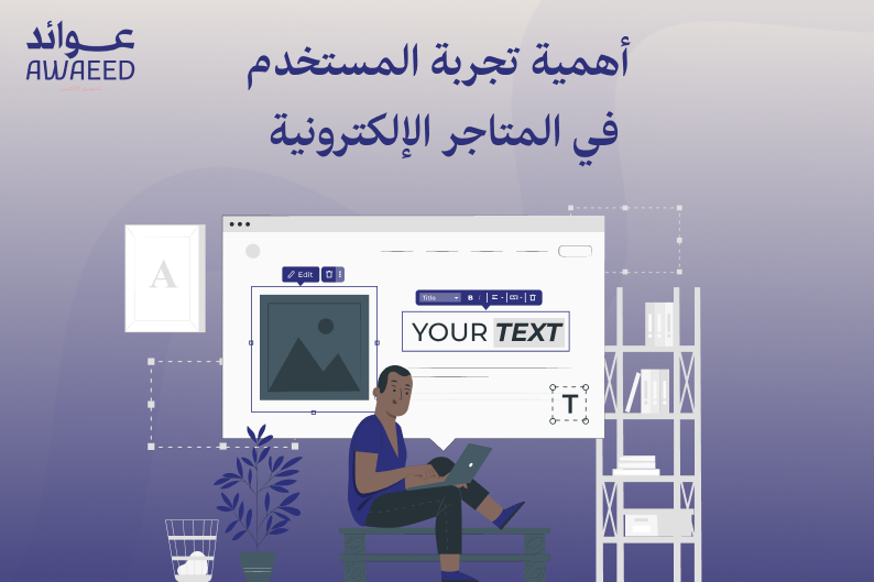 تجربة المستخدم