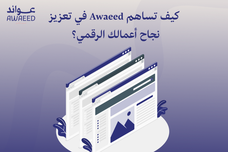 نجاحك الرقمي مع عوائد 