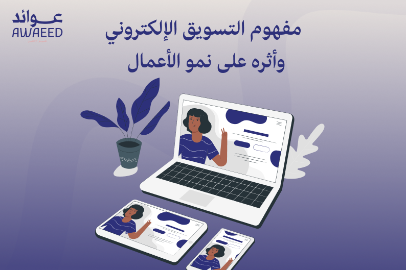 شركة التسويق الإلكتروني