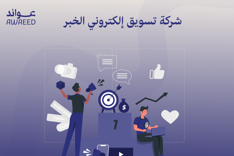 التسويق الإلكتروني