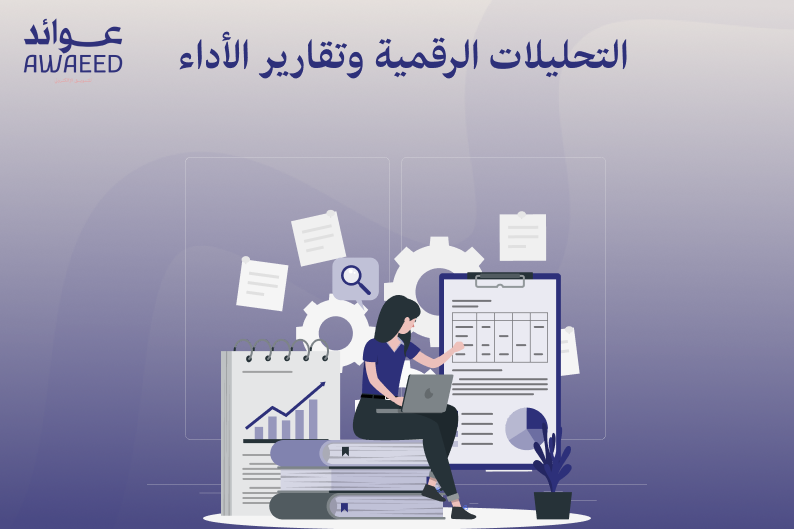 تحليل الأداء