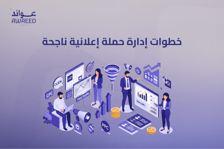الحملات الإعلانية