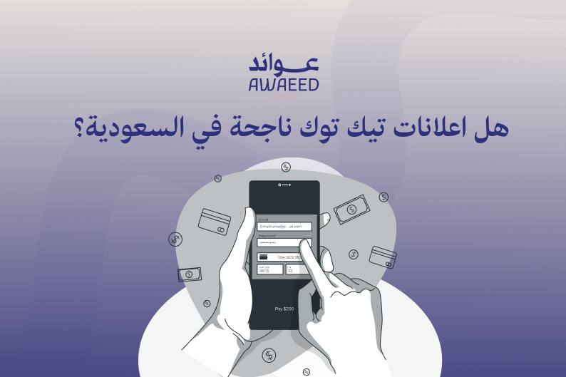 اعلانات تيك توك