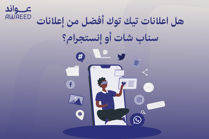 إعلانات تيك توك 