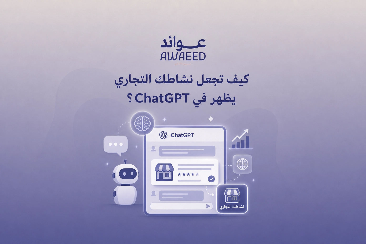 الشات جي بي تي
