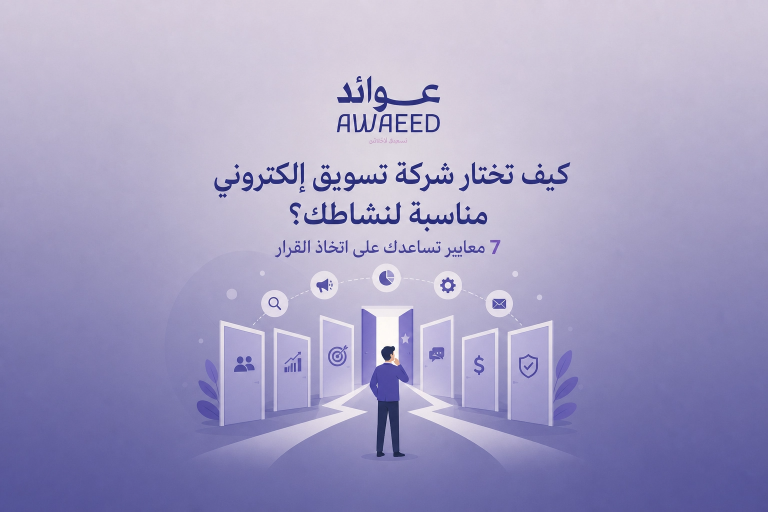 شركة تسويق إلكتروني