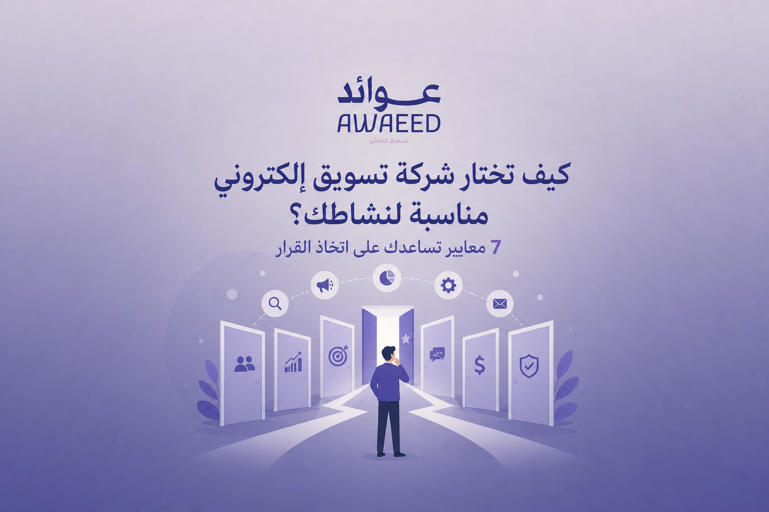 شركة تسويق إلكتروني